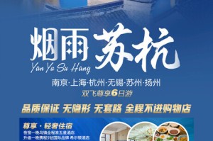 苏杭5日游纯玩团价格全解析：避开陷阱，选对性价比最高的旅行方案