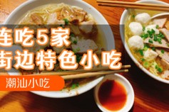 潮汕旅游攻略自由行：轻松解锁地道美食与古城秘境，避开踩雷烦恼