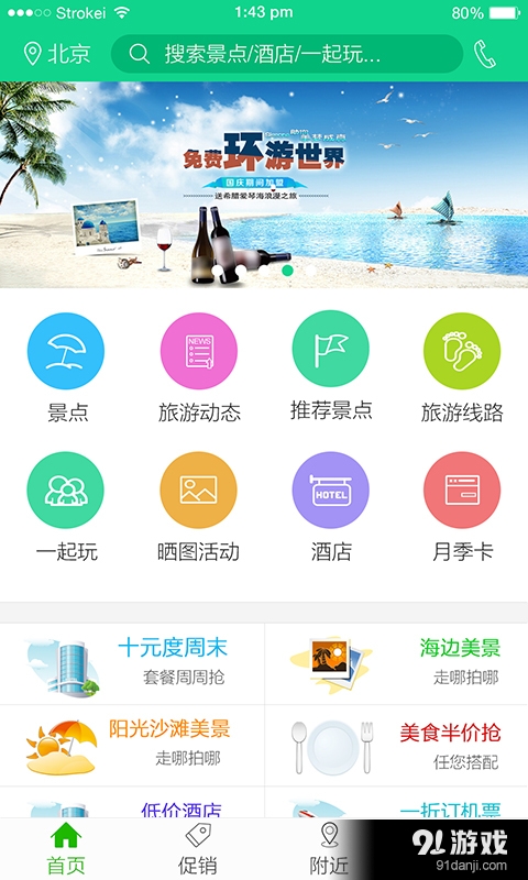 旅游app哪个比较好？2024年精选推荐与避坑指南，让旅行更轻松愉快
