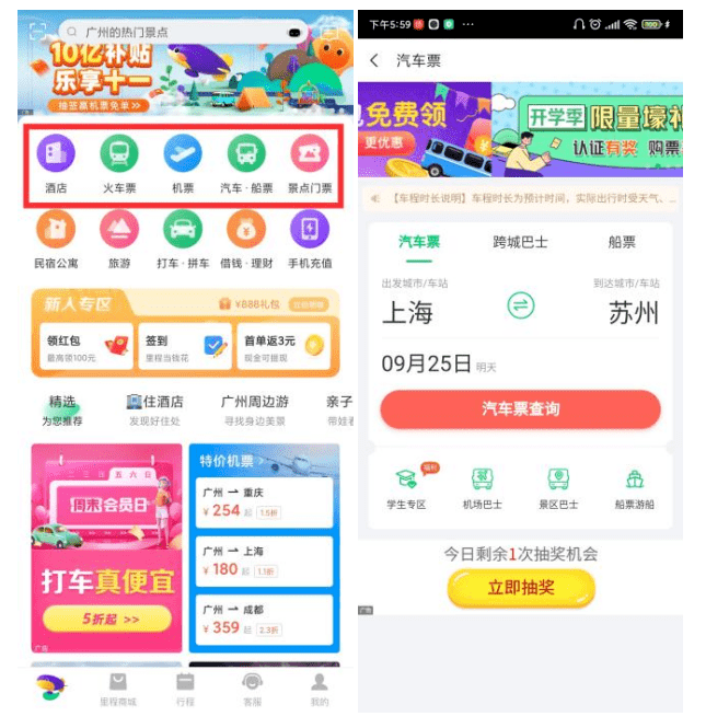 2021旅游app哪个好？携程飞猪美团对比，帮你轻松选对省心又快乐
