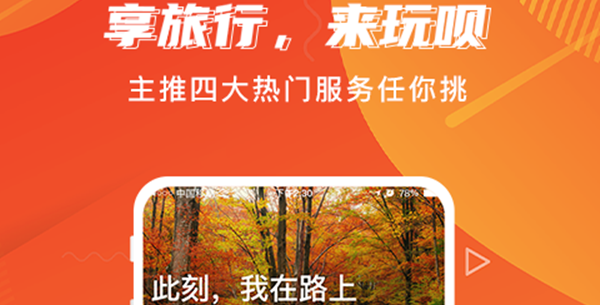 旅游团哪个app好？2024年超全评测帮你省心选对，避开踩坑烦恼