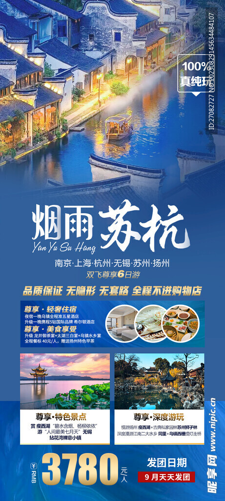 苏杭5日游纯玩团价格全解析：避开陷阱，选对性价比最高的旅行方案