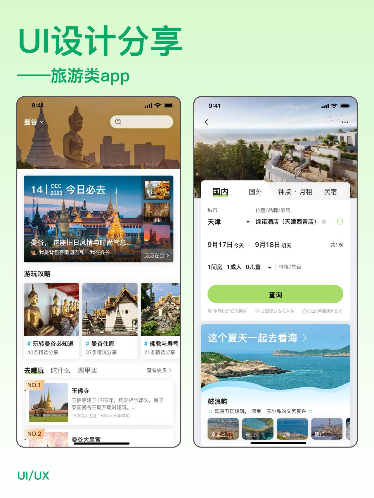 旅游攻略app有哪些？2024精选推荐助你轻松规划完美旅程