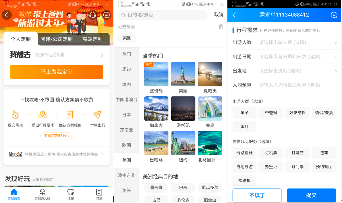 在哪个软件报旅游团？主流平台对比与选择指南，轻松找到最适合你的旅行管家