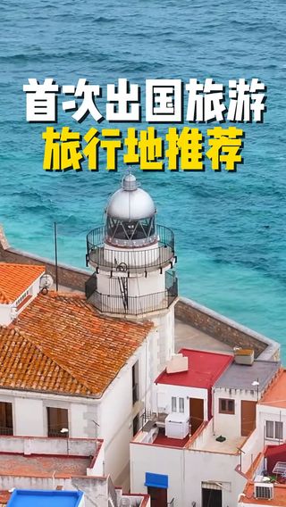 想去旅游什么地方可以推荐一下？这份超全攻略帮你轻松找到最适合的旅行目的地