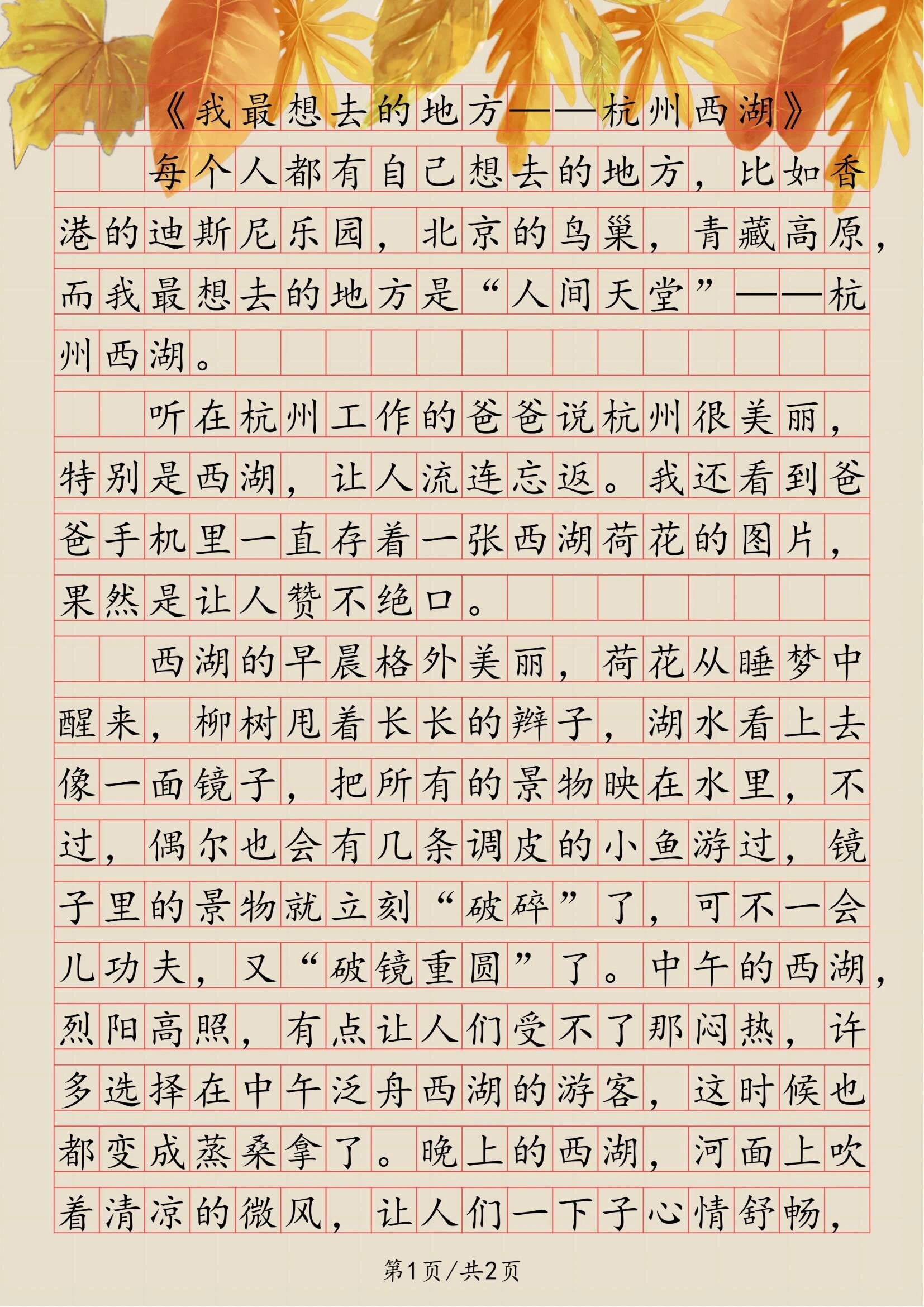 杭州旅游的作文怎么写？掌握这些技巧轻松拿高分，告别流水账