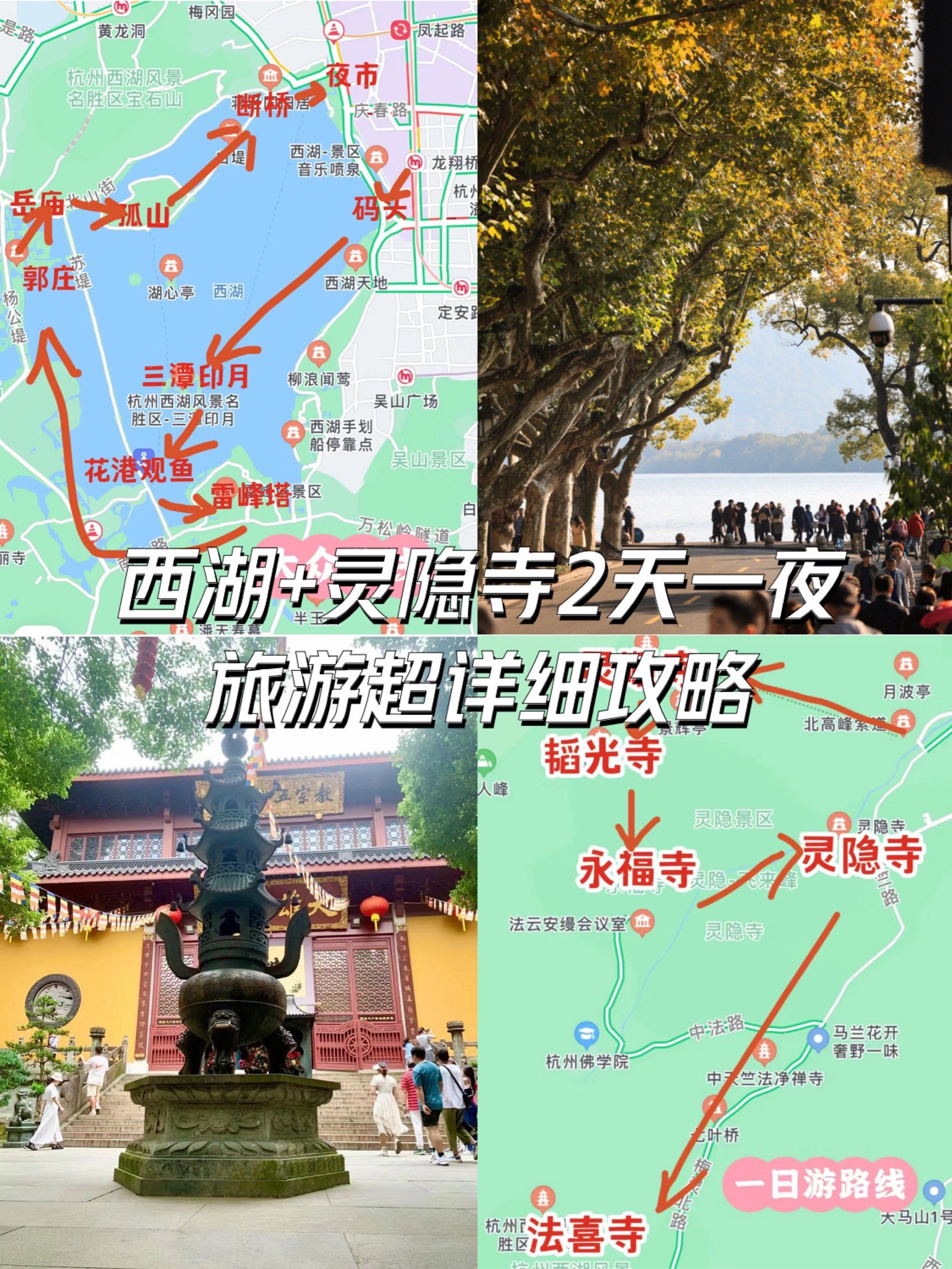 杭州玩两天的旅游线路：轻松规划西湖灵隐寺美食住宿全攻略