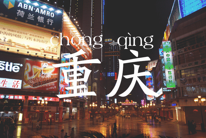 重庆旅游景点全攻略：轻松玩转山城，避开拥挤，体验地道美食与绝美夜景