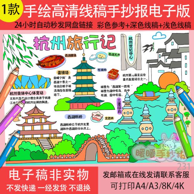 杭州旅游小报图片大全免费下载：高清无水印素材助你轻松制作精美旅行指南