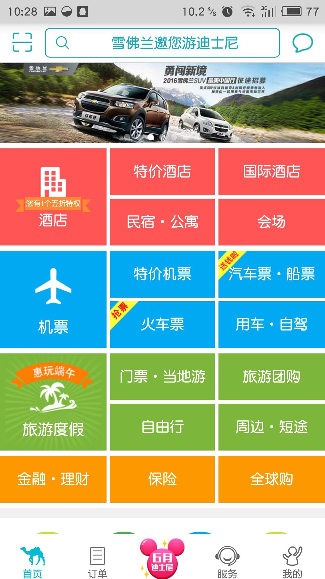 旅游软件app排名全解析：帮你轻松选出最适合的旅行助手