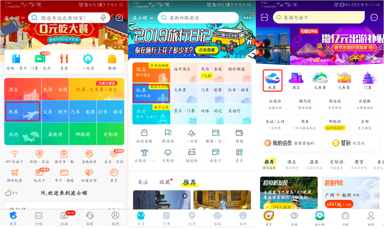 报旅游团哪个旅游app好用？2024年携程/去哪儿/飞猪/马蜂窝全测评