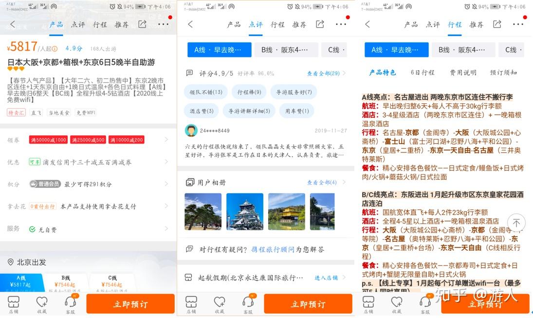 报旅游团哪个旅游app好用？2024年携程/去哪儿/飞猪/马蜂窝全测评